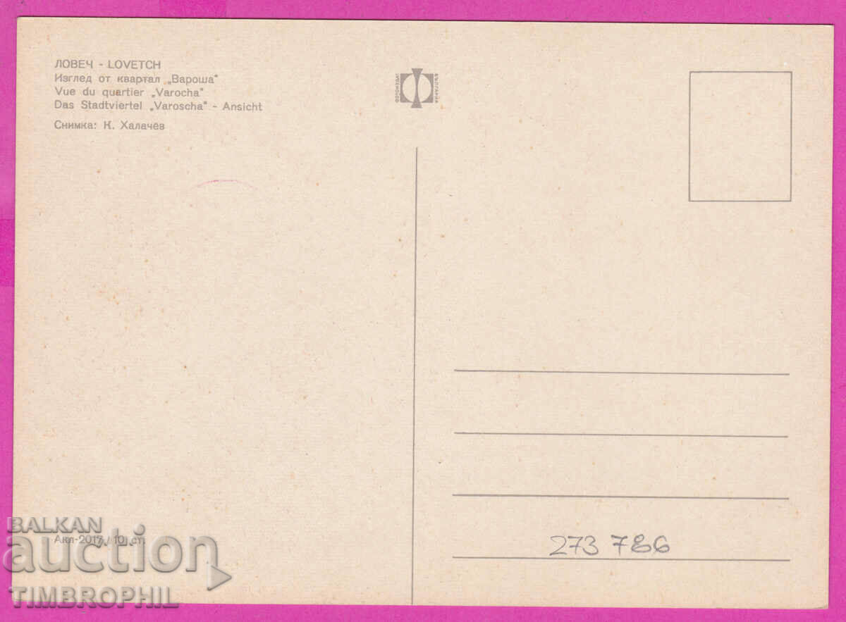 Delivery of 273786 / LOVECH quarter Vorosha 1968 card Delivery of 273786 / LOVECH quarter Vorosha 1968 card