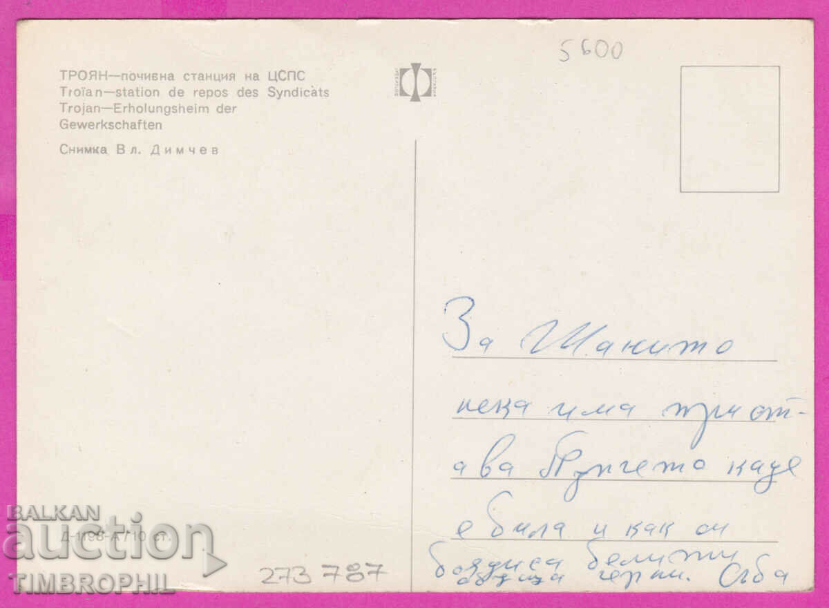 273787 / TROYAN post station of CPSU 1968 card with price 1.20 BGN | € 0.61 273787 / TROYAN post station of CPSU 1968 card with price 1.20 BGN | € 0.61