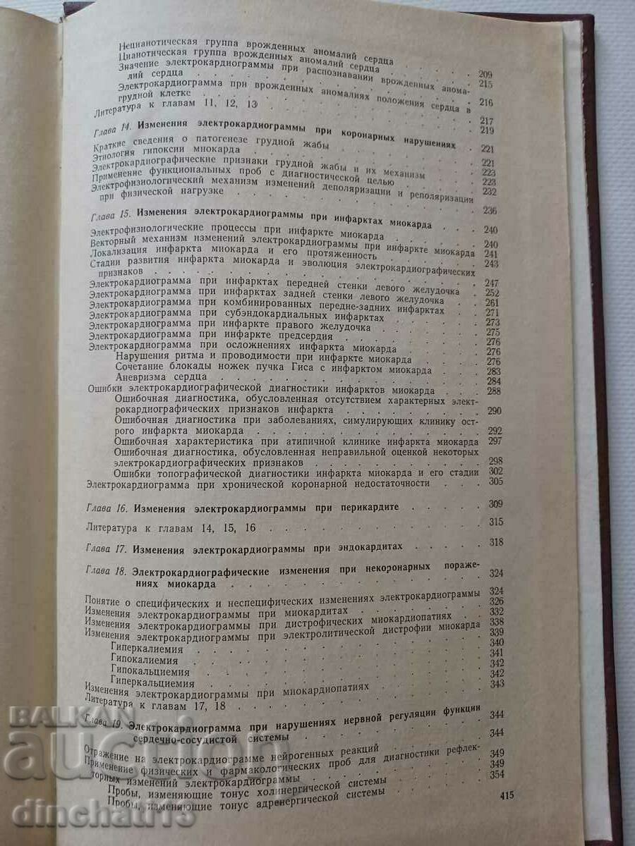 Electrocardiographic Diagnosis: G. Ya. Dekhtyar - 5 Electrocardiographic Diagnosis: G. Ya. Dekhtyar - 5