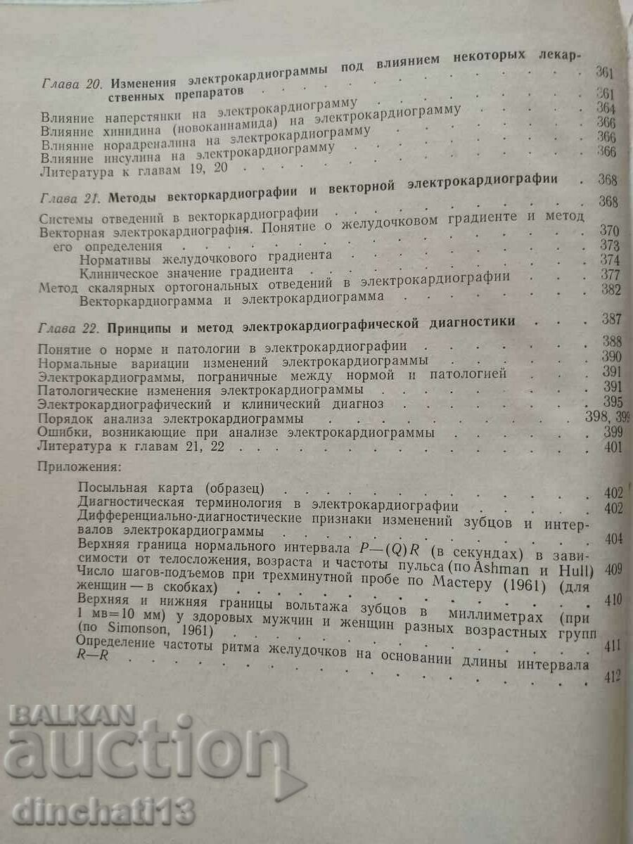 Electrocardiographic Diagnosis: G. Ya. Dekhtyar - 6 Electrocardiographic Diagnosis: G. Ya. Dekhtyar - 6