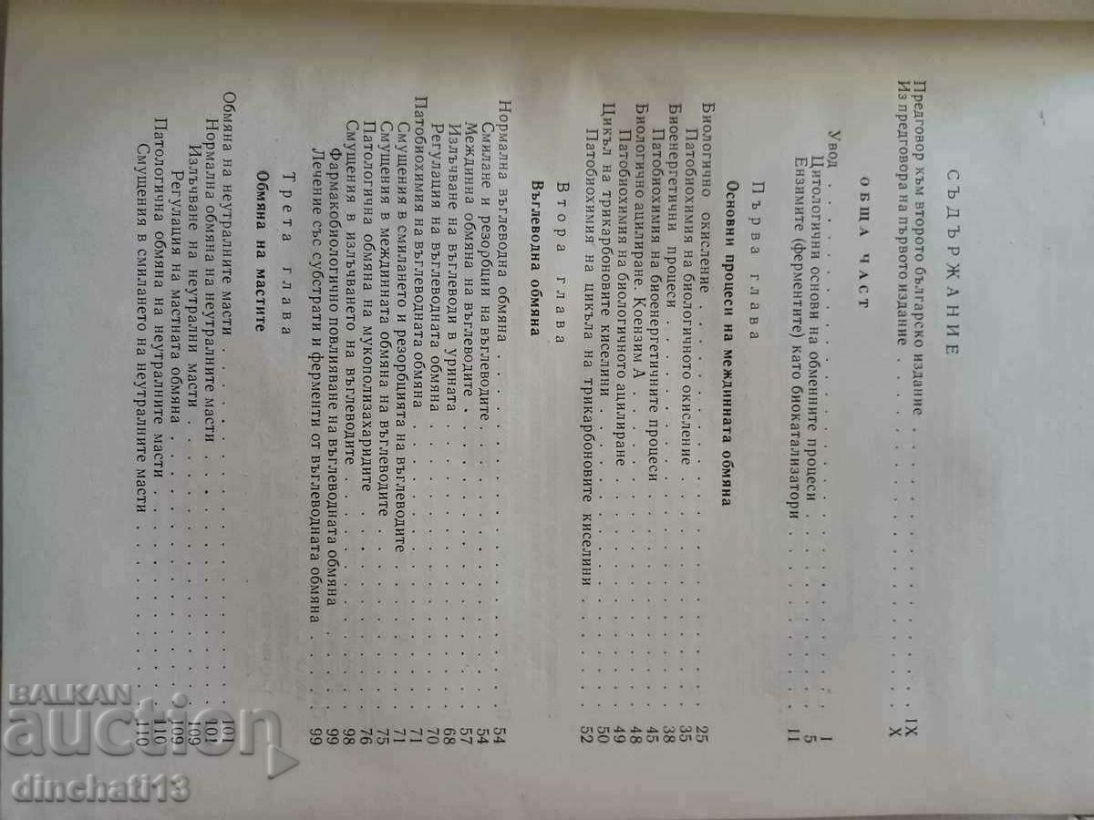 Metabolism in childhood L. Rachev, J. Todorov with price 12.00 BGN | € 6.14