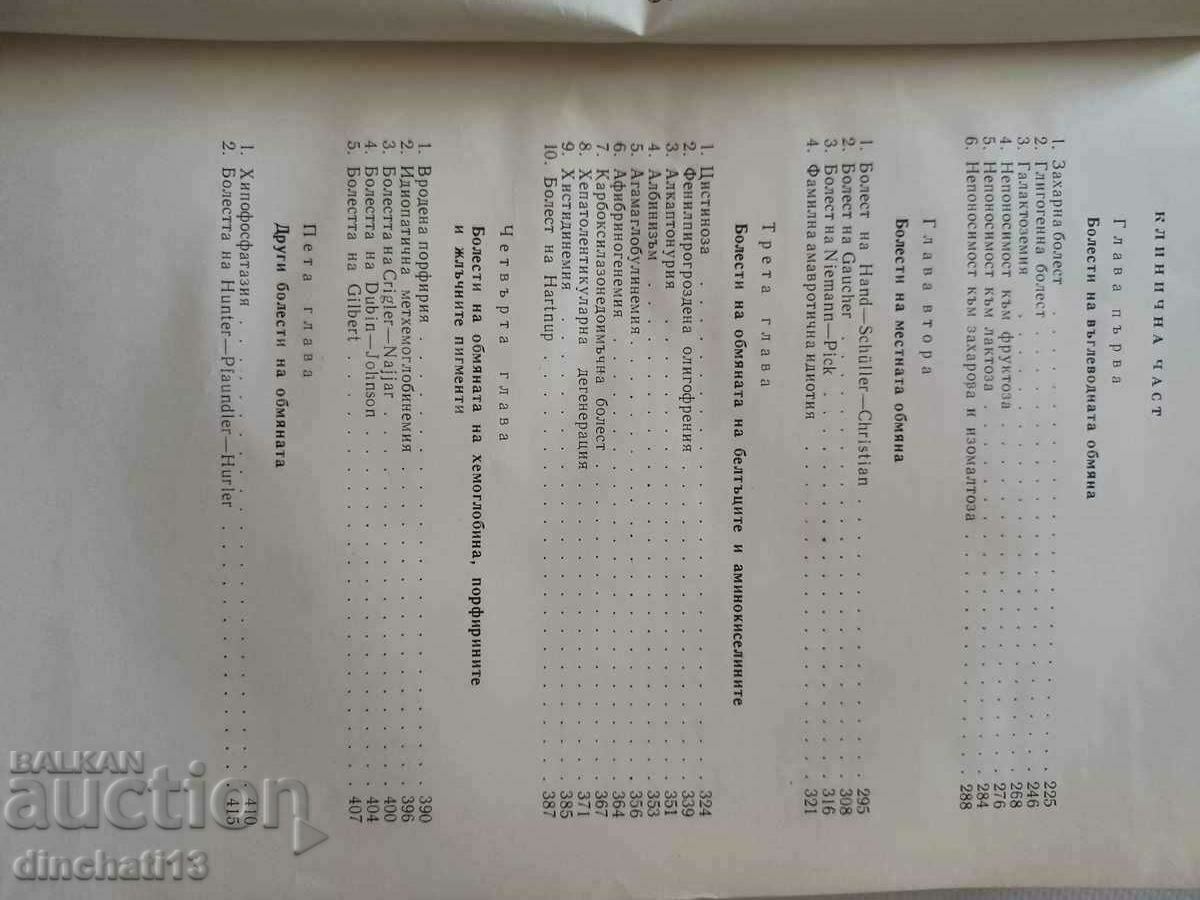 Delivery of Metabolism in childhood L. Rachev, J. Todorov