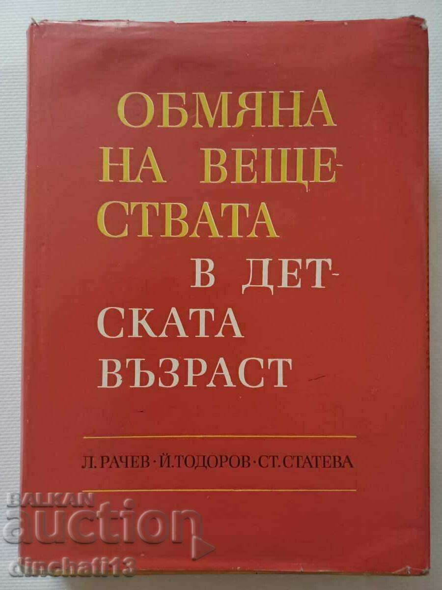 Обмяна на веществата в детската възраст Л. Рачев, Й. Тодоров