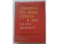 Обмяна на веществата в детската възраст Л. Рачев, Й. Тодоров