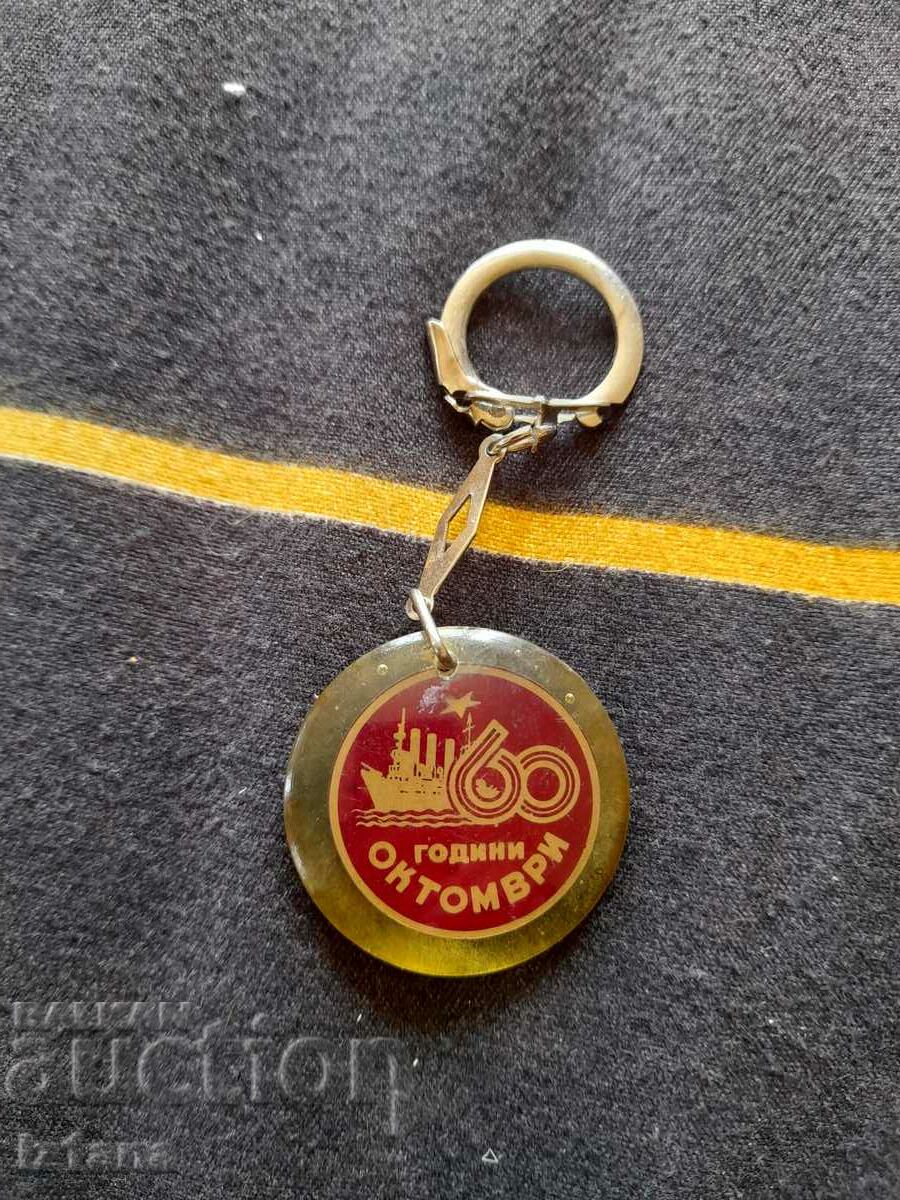 Auction  Old keychain PP Lyulin