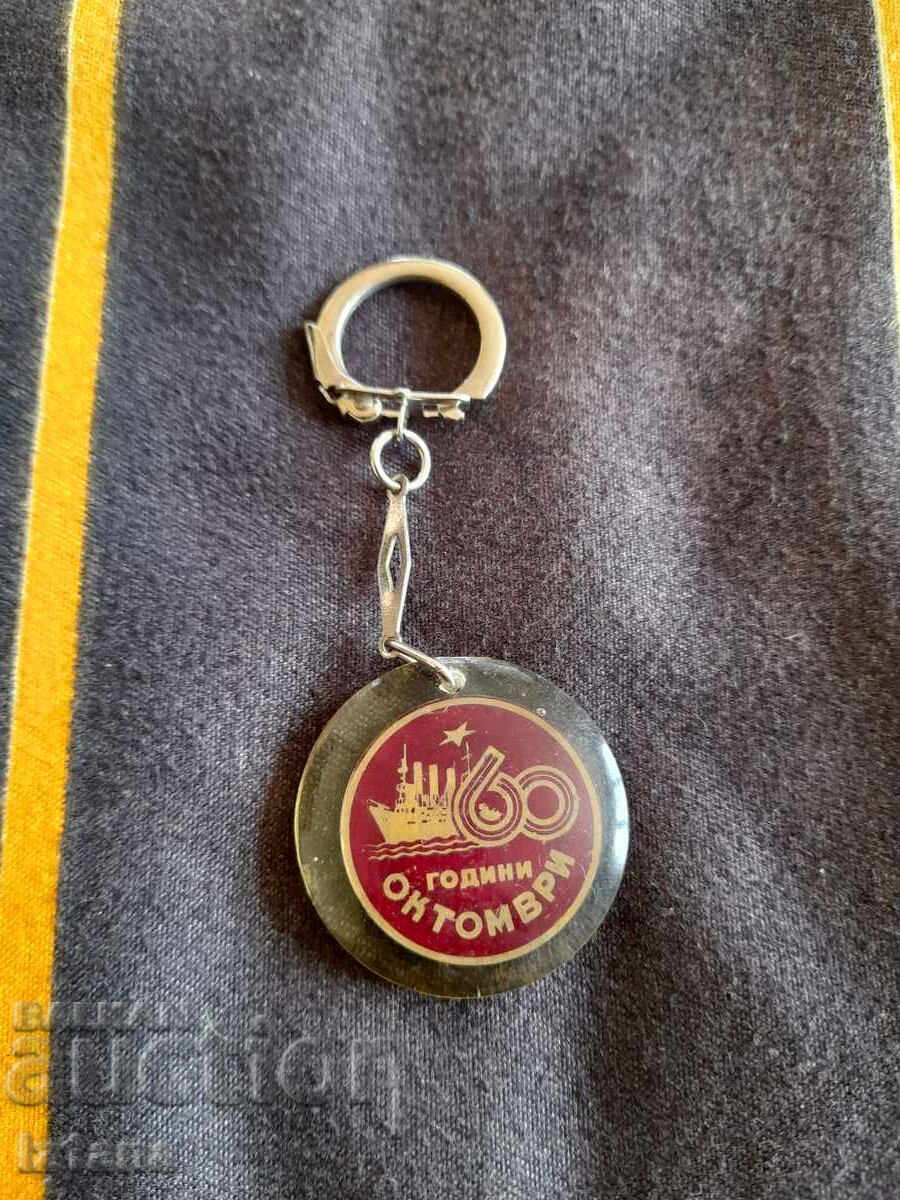 Breloc vechi Bankya cu preț 9.00 BGN | € 4.60