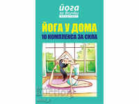 Yoga pentru toți prezintă: Yoga acasă - 10 complexe pentru forță