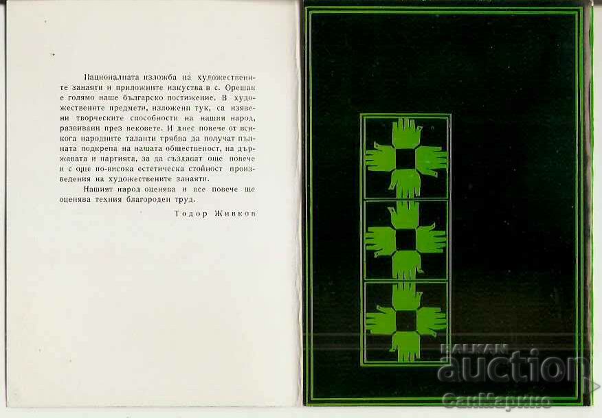 Auction Card Bulgaria Oreshak Lovech National Fair-Exhibition Album * Auction Card Bulgaria Oreshak Lovech National Fair-Exhibition Album *