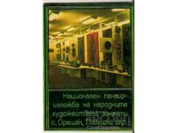 Κάρτα Βουλγαρία Oreshak Lovech Εθνική Έκθεση Άλμπουμ *