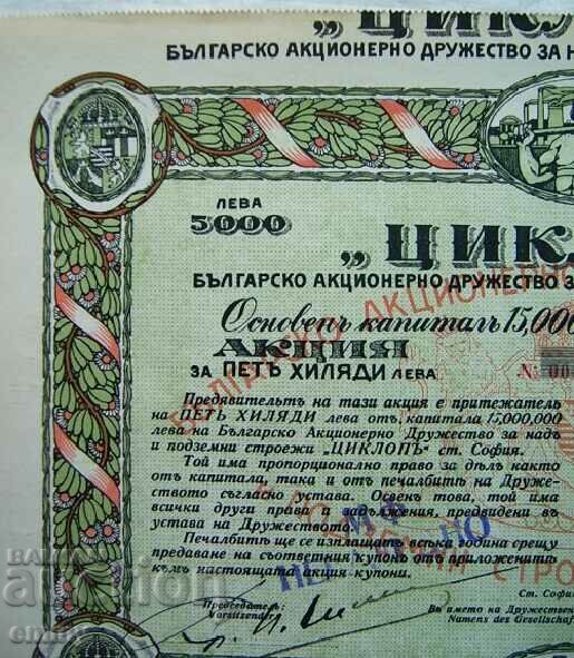 Action BGN 5,000 Cyclops for above and underground constructions 1942. with price 15.00 BGN | € 7.67 Action BGN 5,000 Cyclops for above and underground constructions 1942. with price 15.00 BGN | € 7.67