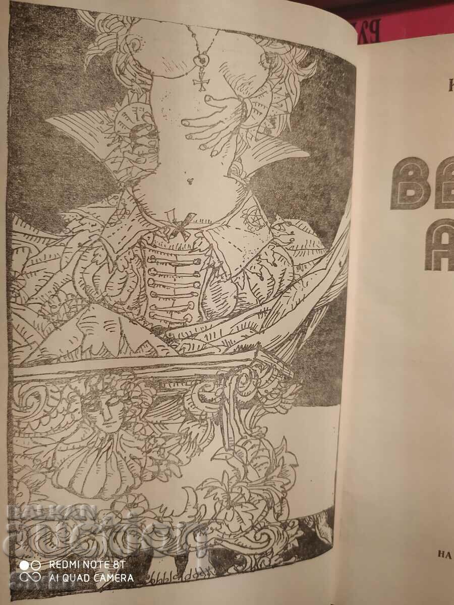 The Eternal Amber Kathleen Windsor Volume 1 with price 0.99 BGN | € 0.51 The Eternal Amber Kathleen Windsor Volume 1 with price 0.99 BGN | € 0.51