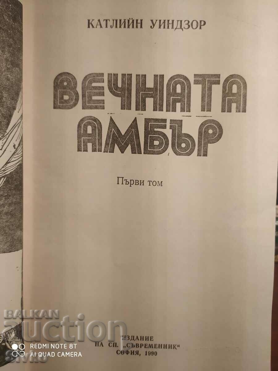 Auction The Eternal Amber Kathleen Windsor Volume 1 Auction The Eternal Amber Kathleen Windsor Volume 1