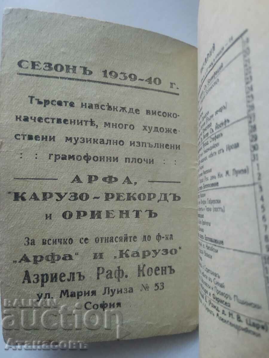 Catalog of Harp gramophone records 1939 - 1940 with price 59.99 BGN | € 30.67 Catalog of Harp gramophone records 1939 - 1940 with price 59.99 BGN | € 30.67
