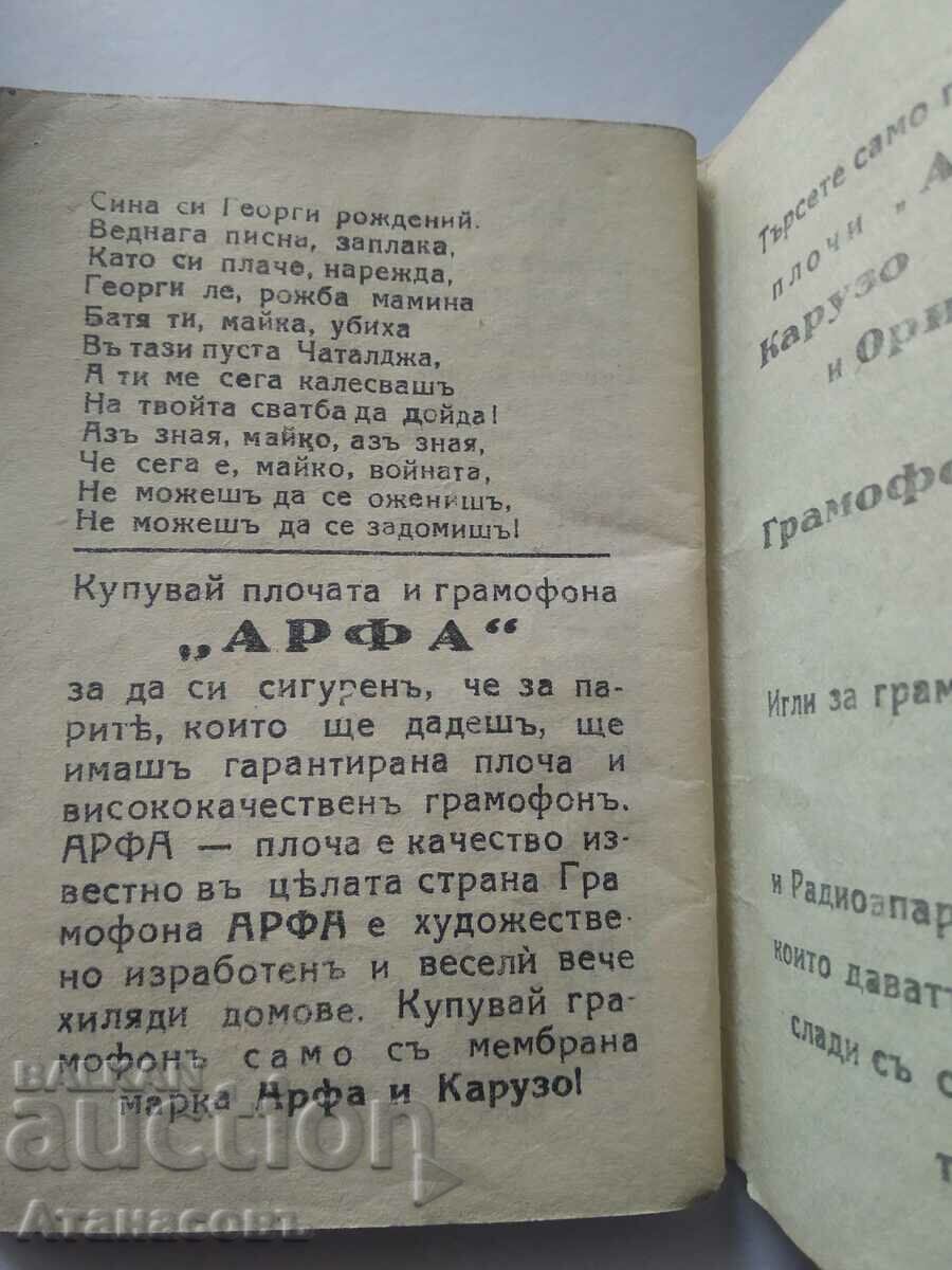 Catalog of Harp gramophone records 1939 - 1940 - 5 Catalog of Harp gramophone records 1939 - 1940 - 5