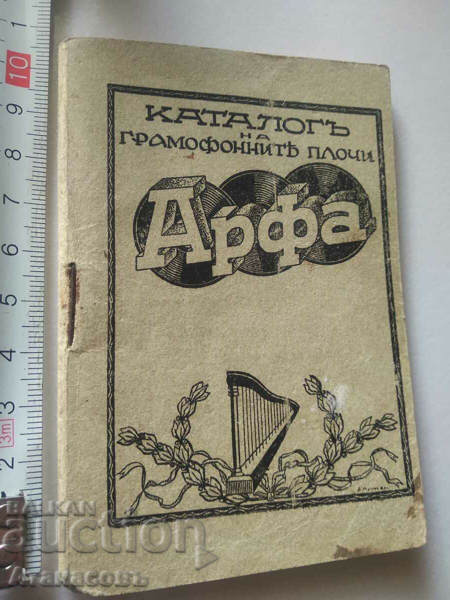 Каталог на грамофонните плочи Арфа 1939 - 1940 г.