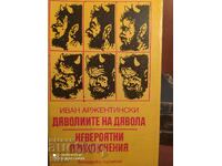 Diavolii diavolului, Aventurile uimitoare ale lui Ivan Argentinski