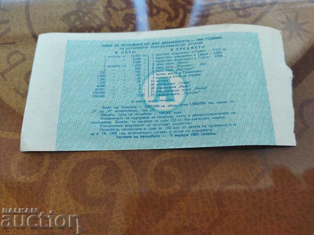 Auction Bulgaria Lottery ticket from 1964 title 12th Auction Bulgaria Lottery ticket from 1964 title 12th