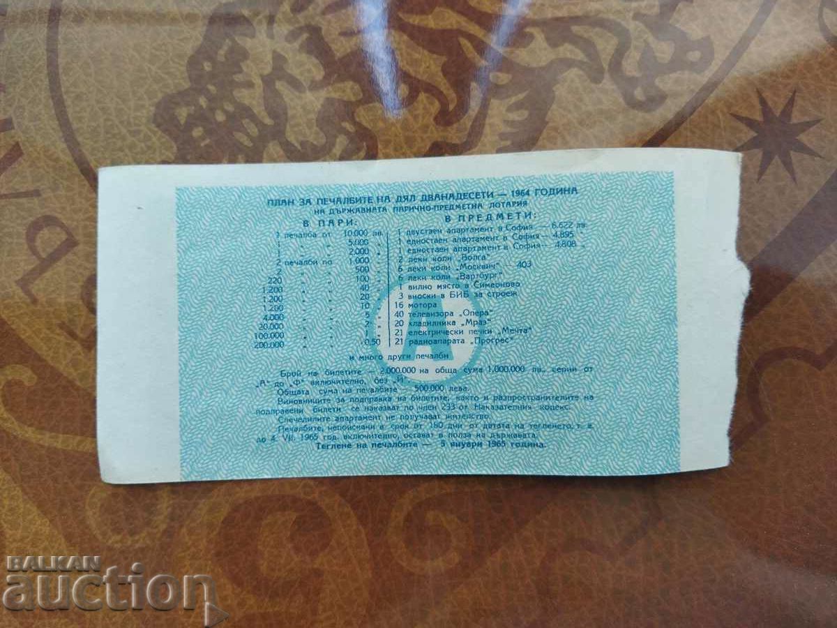 Delivery of Bulgaria Lottery ticket from 1964 title 12th Delivery of Bulgaria Lottery ticket from 1964 title 12th