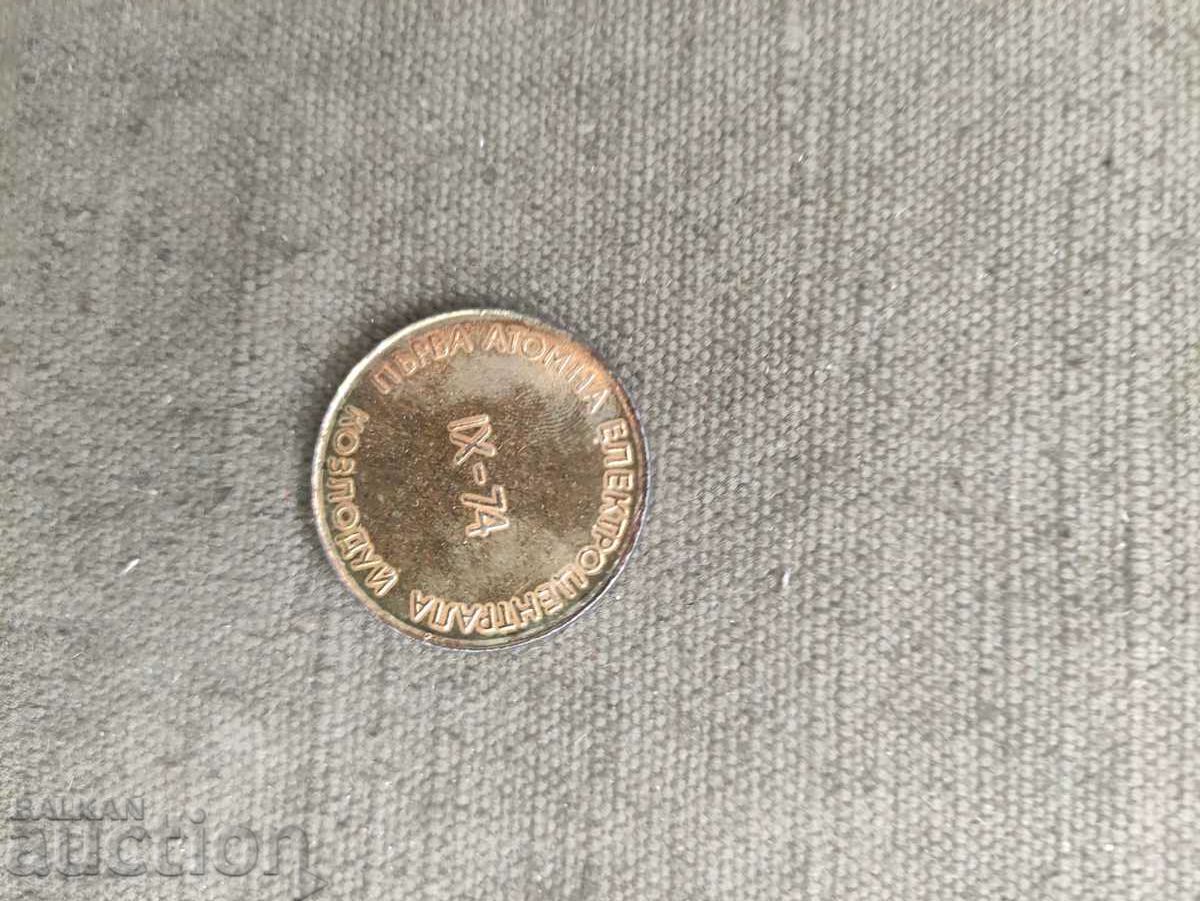 Πλάκα Πρώτος Πυρηνικός Σταθμός IX-74 με τιμή € 99.00 | 193.63 BGN