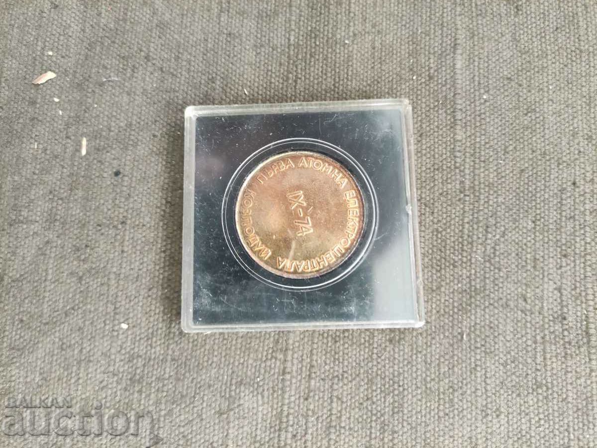 Πλάκα Πρώτος Πυρηνικός Σταθμός IX-74