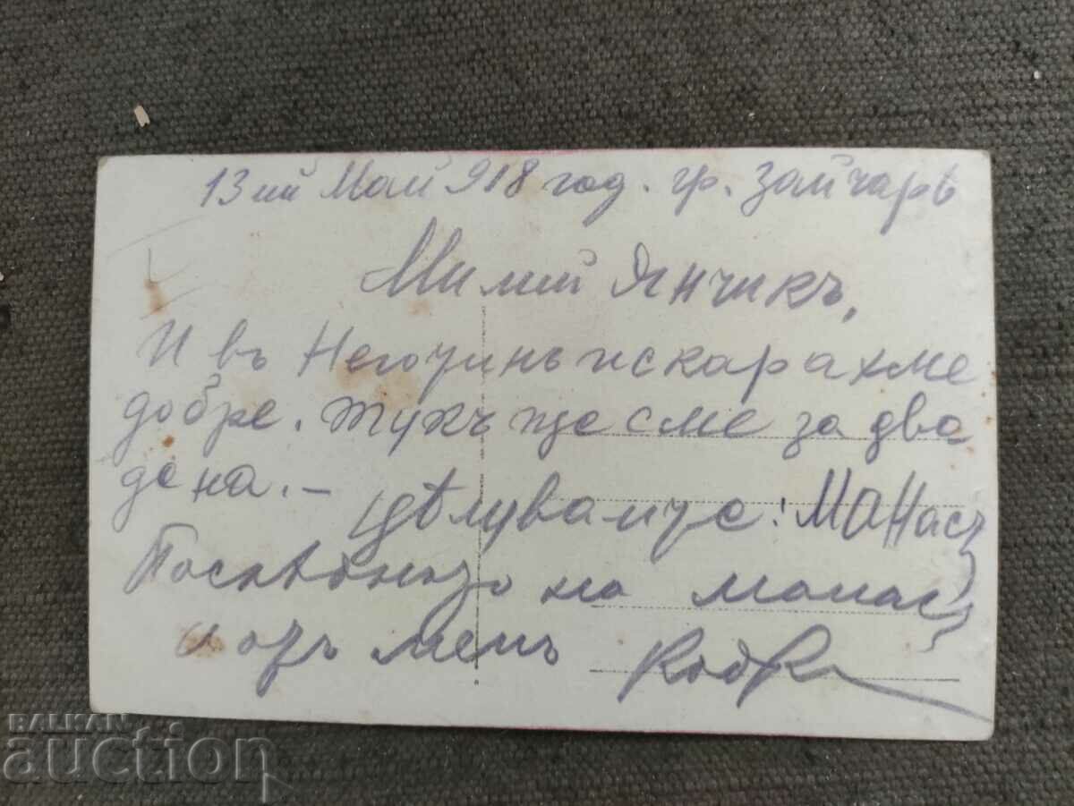 May 1918 Zaichar actors for Ivan Yanev with price 300.00 BGN | € 153.39 May 1918 Zaichar actors for Ivan Yanev with price 300.00 BGN | € 153.39