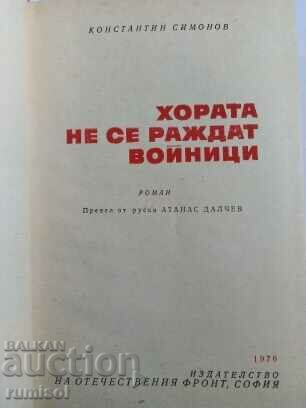 People are not born soldiers - Konstantin Simonov with price 3.29 BGN | € 1.68 People are not born soldiers - Konstantin Simonov with price 3.29 BGN | € 1.68