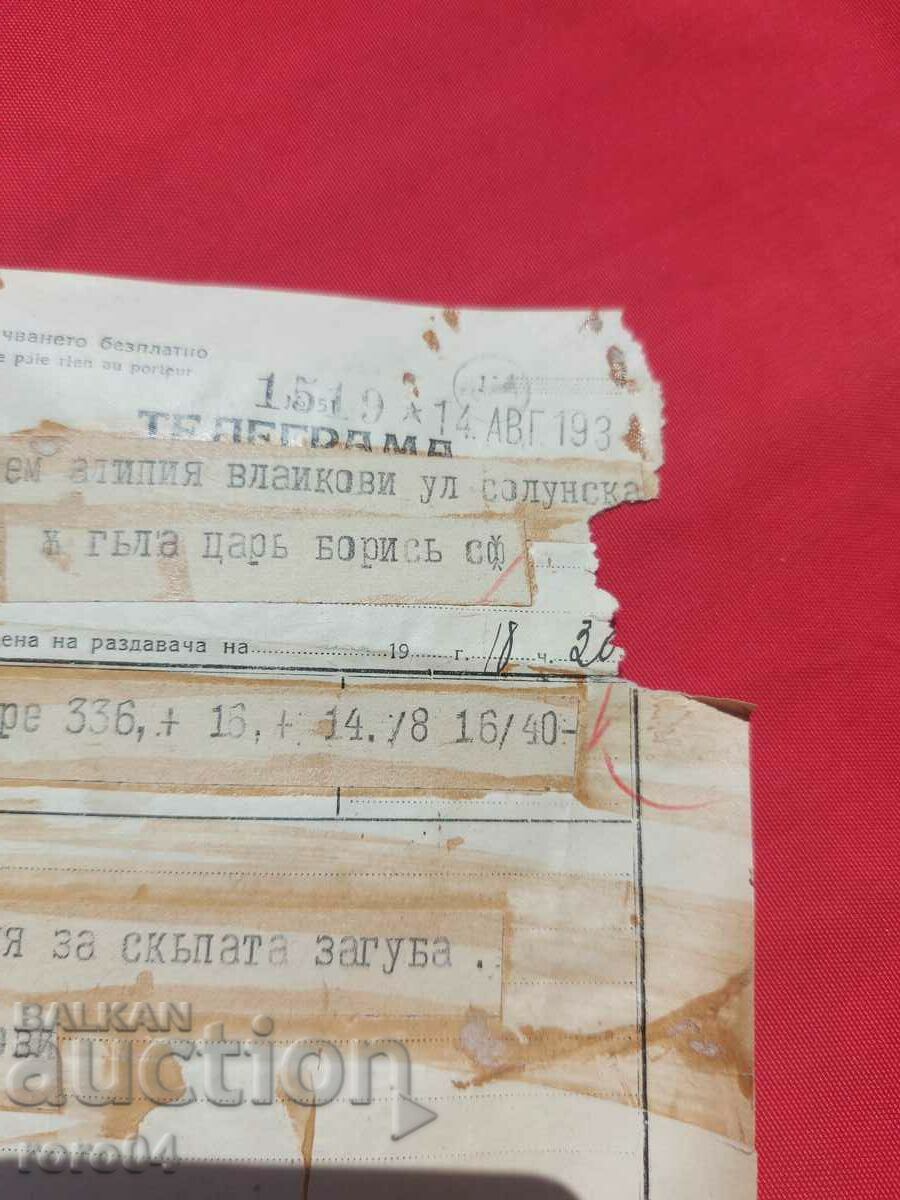 Δημοπρασία ALIPIA VLAYKOV - ΤΗΛΕΓΡΑΦΗΜΑ - ΣΥΛΛΥΠΗΤΗΡΙΑ Δημοπρασία ALIPIA VLAYKOV - ΤΗΛΕΓΡΑΦΗΜΑ - ΣΥΛΛΥΠΗΤΗΡΙΑ