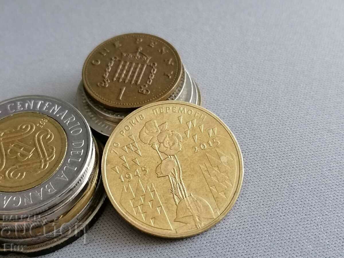 Monedă - Ucraina - 1 grivne (aniversare) 2015 cu preț 7.00 BGN | € 3.58 Monedă - Ucraina - 1 grivne (aniversare) 2015 cu preț 7.00 BGN | € 3.58