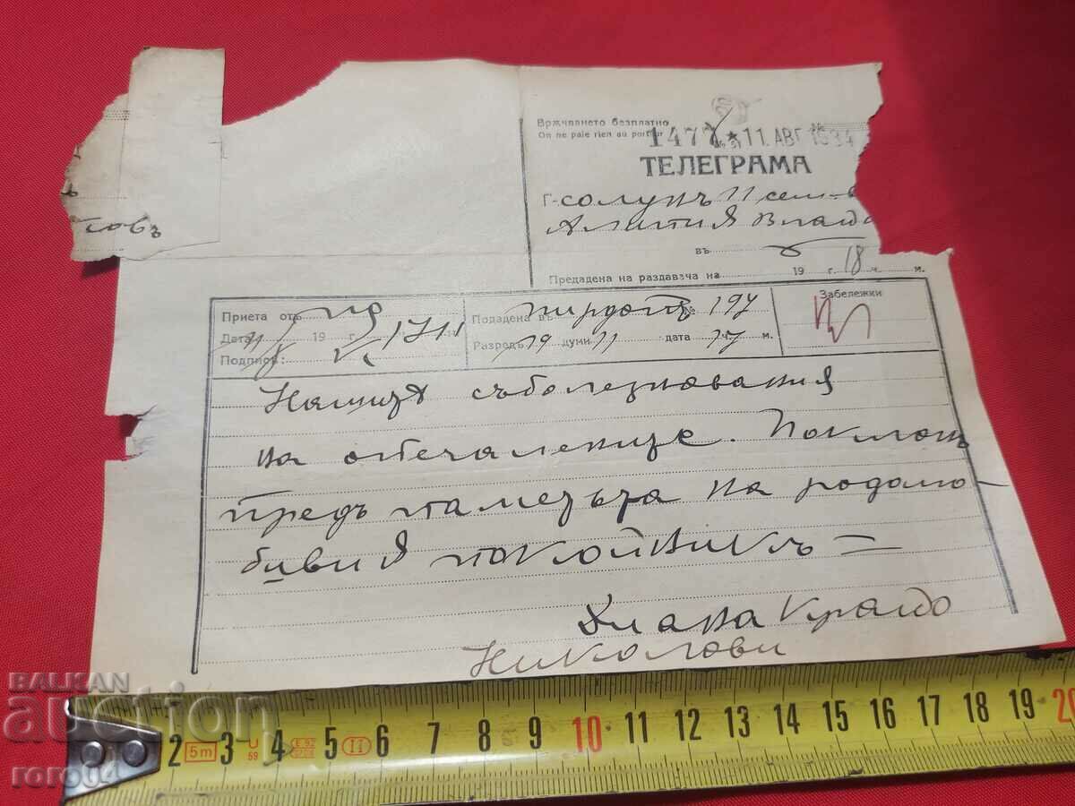 ALIPIA VLAYKOV - TELEGRAM - CONDOLENCES with price 4.49 BGN | € 2.30 ALIPIA VLAYKOV - TELEGRAM - CONDOLENCES with price 4.49 BGN | € 2.30