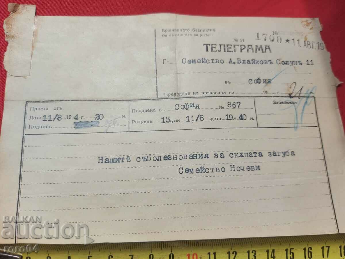 ALIPIA VLAYKOV - TELEGRAM - CONDOLENCES with price 4.49 BGN | € 2.30