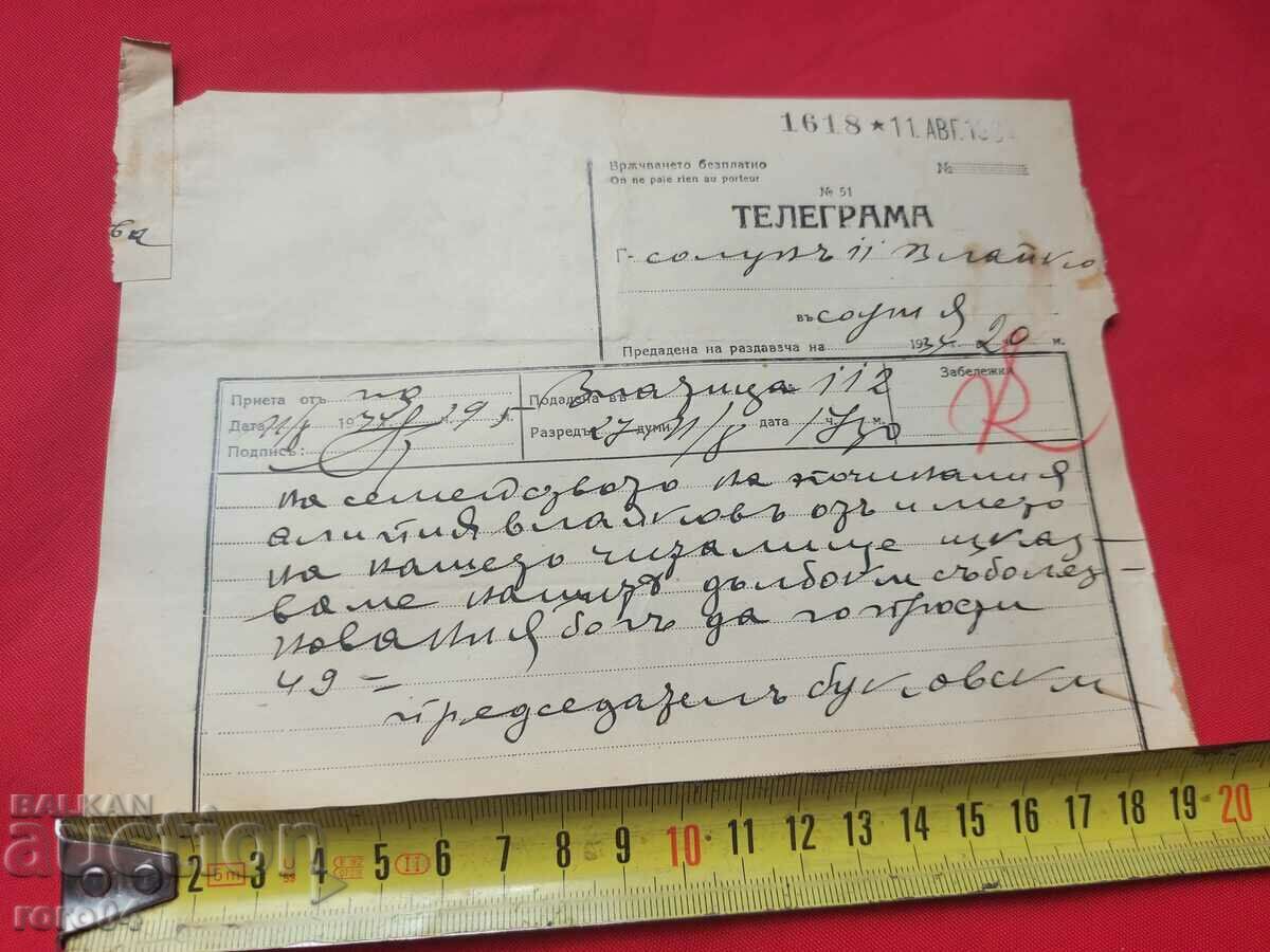 ALIPIA VLAYKOV - TELEGRAM - CONDOLENCES with price 4.49 BGN | € 2.30 ALIPIA VLAYKOV - TELEGRAM - CONDOLENCES with price 4.49 BGN | € 2.30