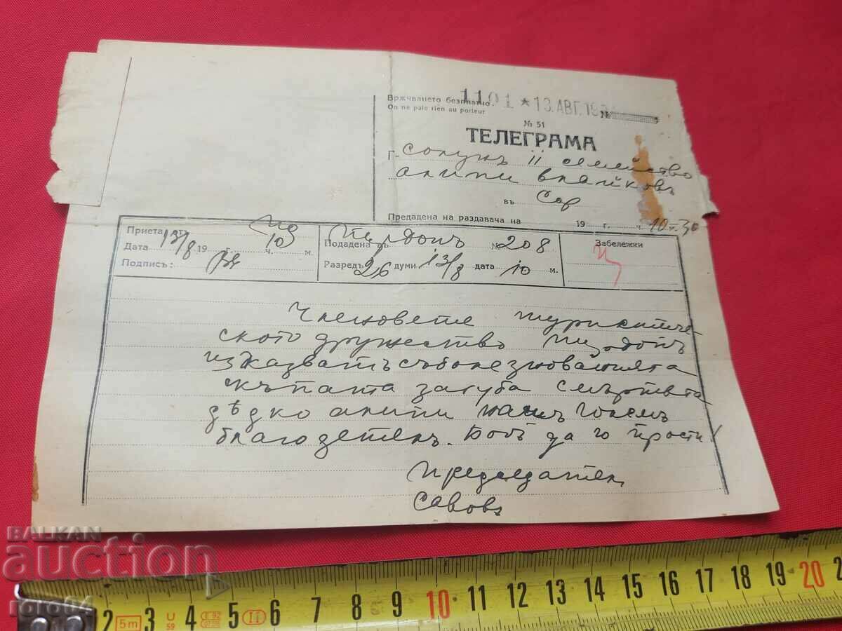 ALIPIA VLAYKOV - TELEGRAM - CONDOLENCES with price 4.49 BGN | € 2.30 ALIPIA VLAYKOV - TELEGRAM - CONDOLENCES with price 4.49 BGN | € 2.30