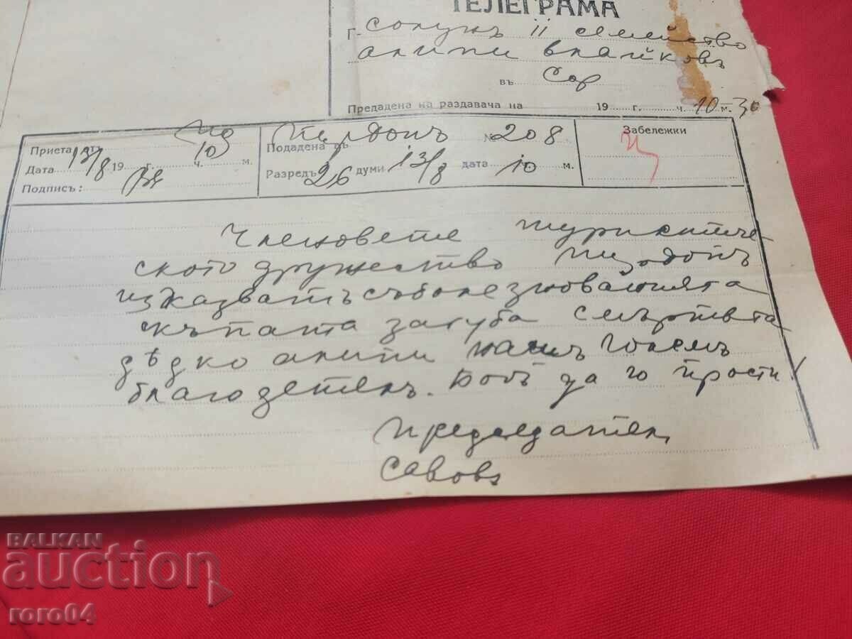 ALIPIA VLAYKOV - TELEGRAM - CONDOLENCES - 5 ALIPIA VLAYKOV - TELEGRAM - CONDOLENCES - 5