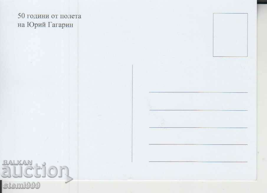 Postal Maximum FDC Cosmos Gagarin Map with price 1.90 BGN | € 0.97