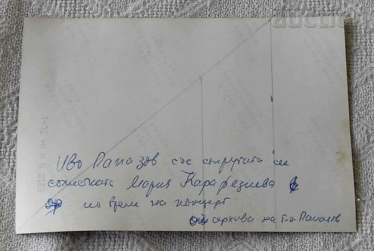 IVO PAPAZOV MARIA KARAFEZIEVA PHOTO 199 ... with price 12.00 BGN | € 6.14 IVO PAPAZOV MARIA KARAFEZIEVA PHOTO 199 ... with price 12.00 BGN | € 6.14