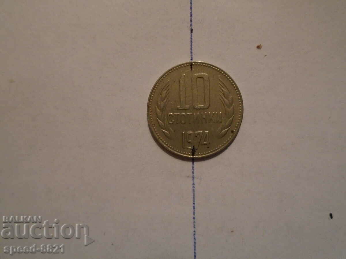 Eroare de curiozitate 10 stotinki 1974 moneda Bulgaria
