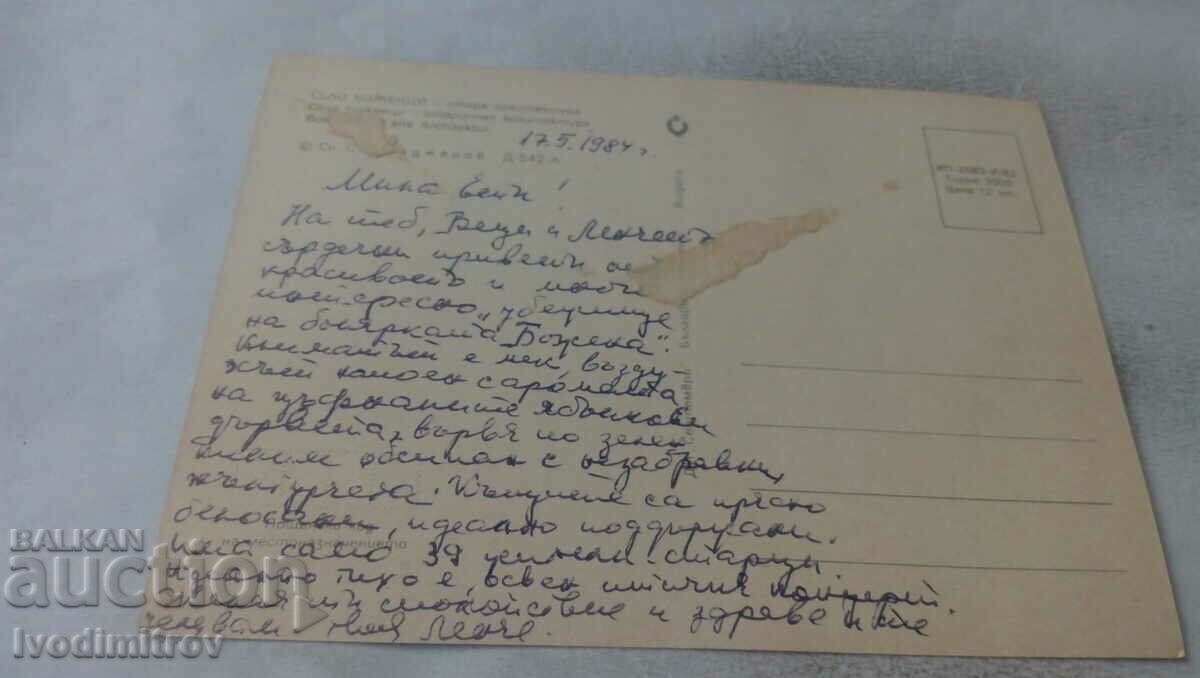 Postcard Bozhentsi Old architecture 1982 with price 0.75 BGN | € 0.38