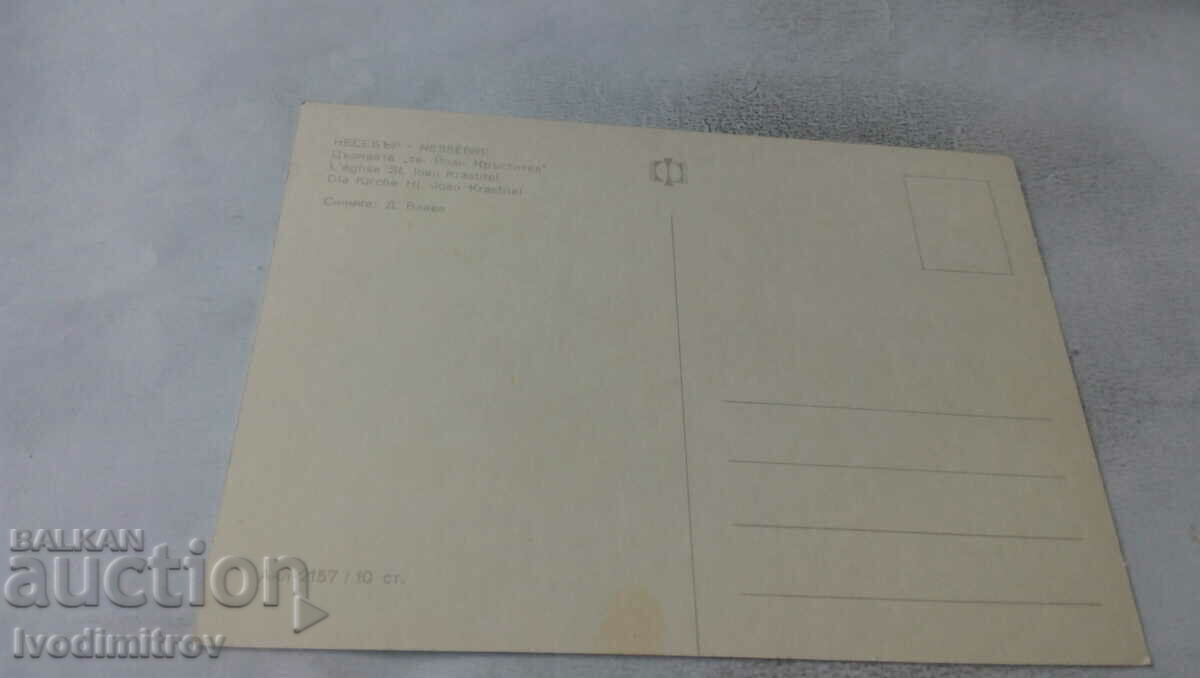 Postcard Nessebar The Church of St. John the Baptist 1968 with price 0.75 BGN | € 0.38