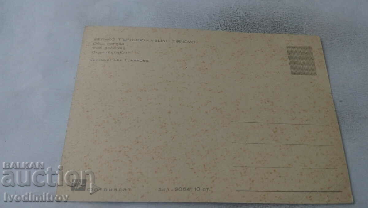 Postcard Veliko Tarnovo General view with price 0.65 BGN | € 0.33