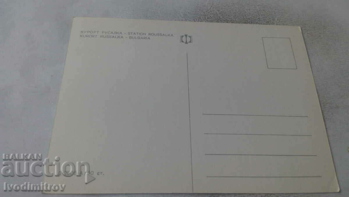 Postcard Kavarna Resort Mermaid with price 0.75 BGN | € 0.38 Postcard Kavarna Resort Mermaid with price 0.75 BGN | € 0.38