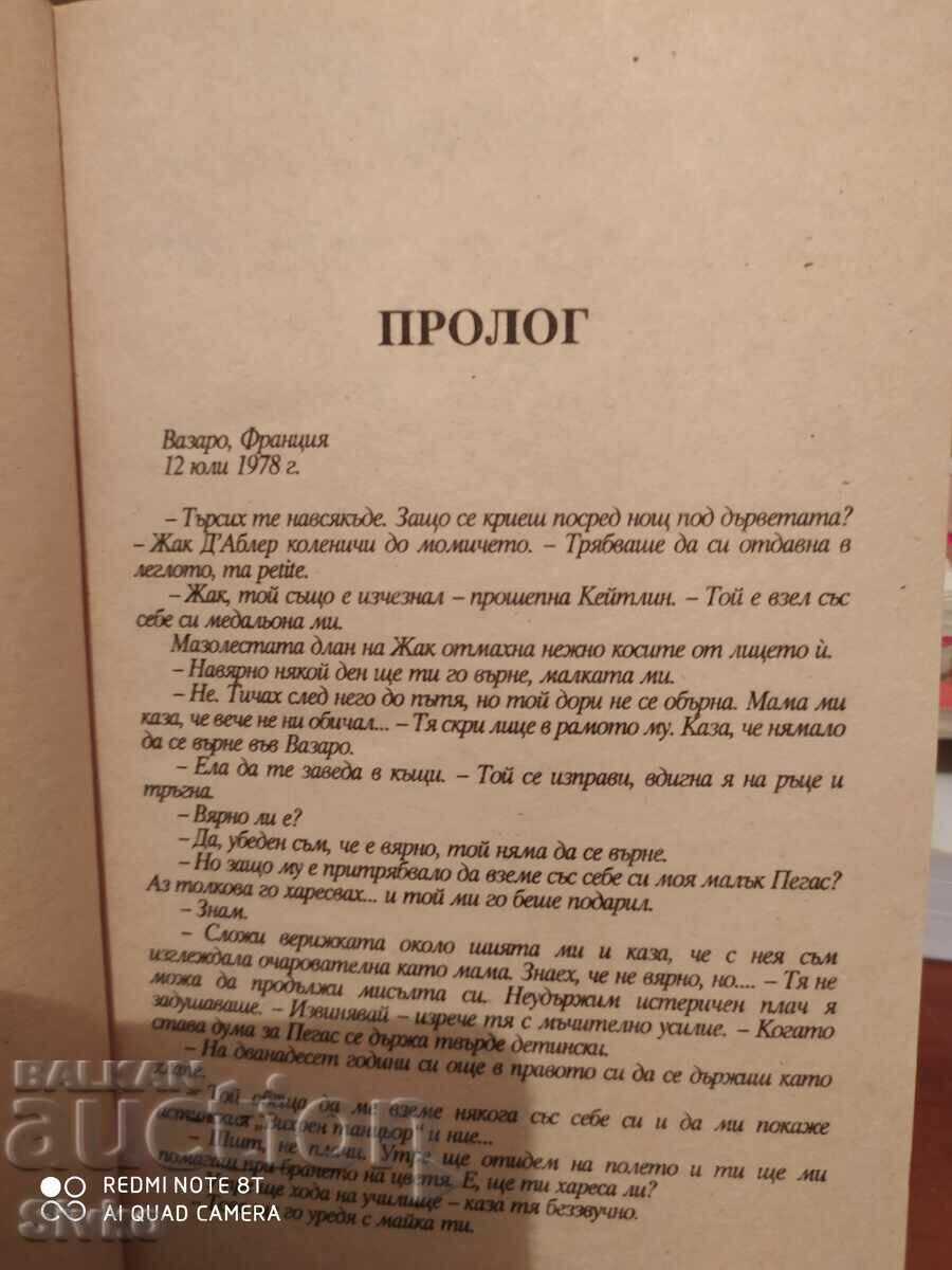 Auction Whirlwind passion, Iris Johansen Auction Whirlwind passion, Iris Johansen