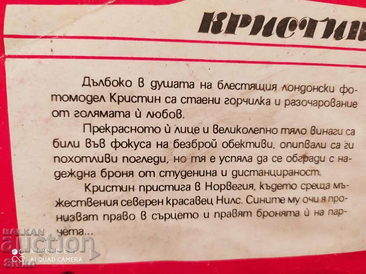 Christine, Jane Ines with price 0.01 BGN | € 0.01