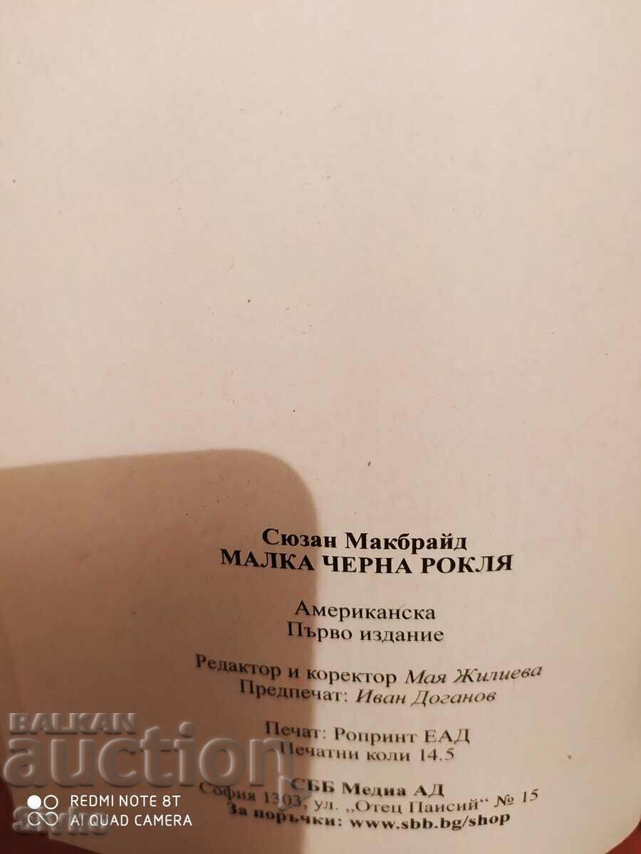 Auction Little black dress, Susan McBride first edition Auction Little black dress, Susan McBride first edition