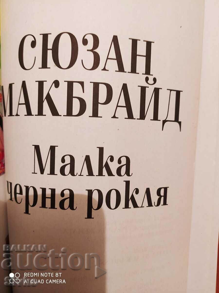Delivery of Little black dress, Susan McBride first edition Delivery of Little black dress, Susan McBride first edition