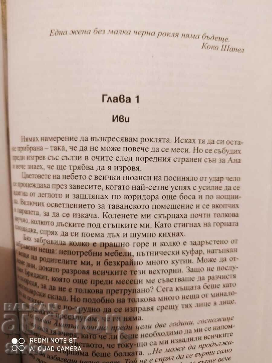 Little black dress, Susan McBride first edition - 5 Little black dress, Susan McBride first edition - 5