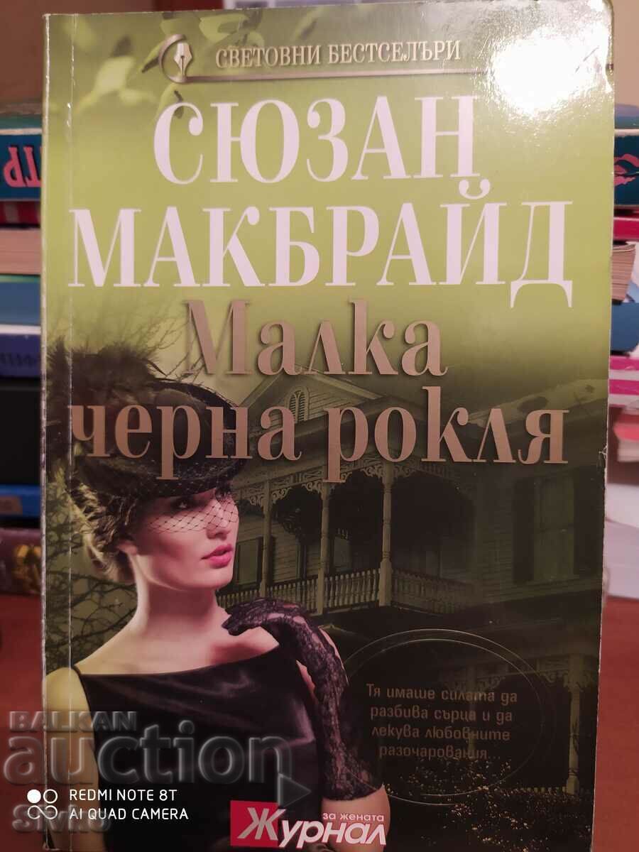 Μικρό μαύρο φόρεμα, Susan McBride πρώτη έκδοση