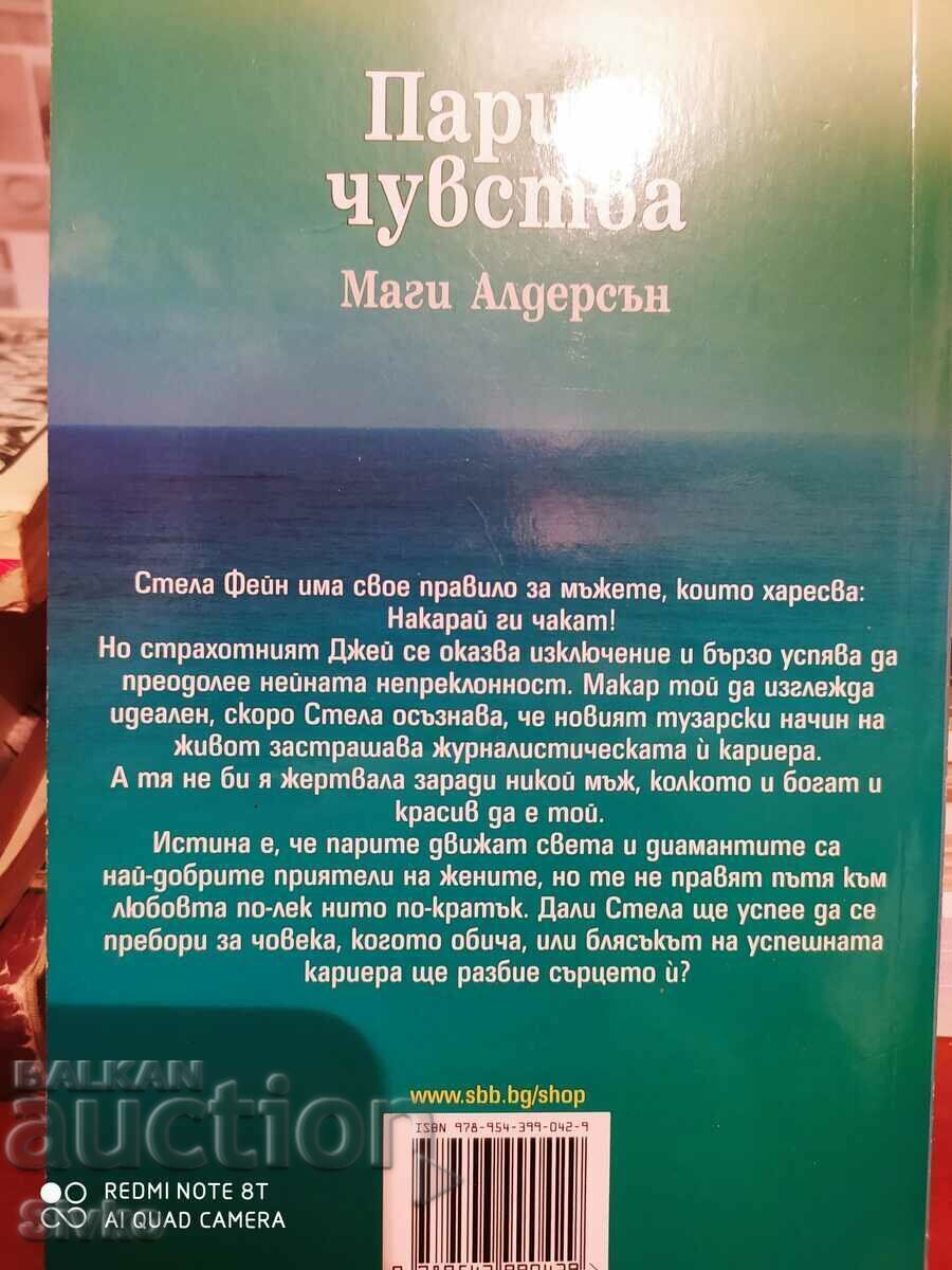 Delivery of Money and feelings, Maggie Alderson first edition Delivery of Money and feelings, Maggie Alderson first edition