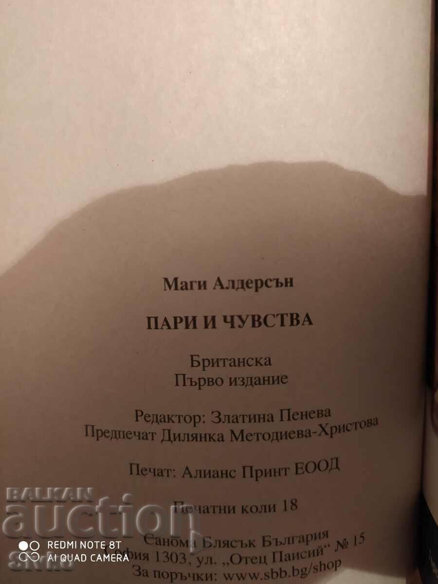 Money and feelings, Maggie Alderson first edition - 6 Money and feelings, Maggie Alderson first edition - 6