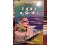 Пари и чувства, Маги Алдерсън първо издание