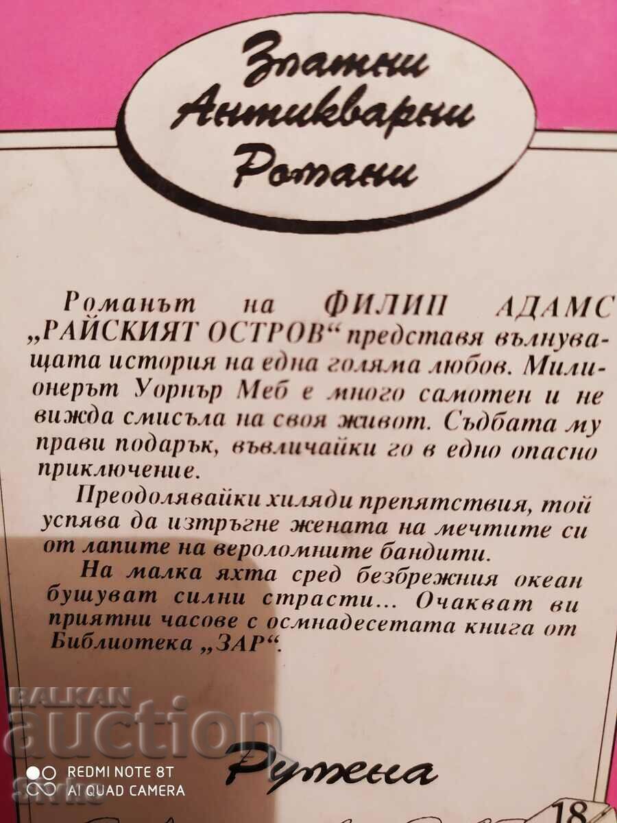 Paradise Island, Philip Adams with price 0.01 BGN | € 0.01 Paradise Island, Philip Adams with price 0.01 BGN | € 0.01